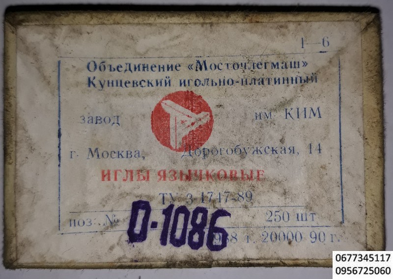 Иглы язычковые 0-1086 вязальные, ТУ 3-1747-89, ДЛ-2, INTERLOCK, METO, 20 кл. , Кунцевский игольно платинный завод, Иглы язычковые 0-1664 ,0-1664 , Vora 47.60 G 07 , MULTIRIPP мод. 5627/4, 5614, 14-16 кл., иглы вязальные,  язычковые вязальные  0-1087, ДЛ-2, ДЛ-3, 20 кл. , иглы к швейным машинам модель 0516,номер 90, артикул 5036р, сталь У10А-Ц,олх, игла швейная машинная гост 7322-55,группа 5-В, подольский механический завод, Иглы к швейным машинам  0518, ГОСТ 22249-82, ТУ-2-1983-90, код ОКП 51 1589, артинский механический завод,  шпули к швейным машинам, иглы к швейным машинам  модель 0277, ОСТ 27-27-530-82, пассики к швейным машинам,челнок к промышленной швейной машине , галева , бердо, запчасти к швейным машинам
